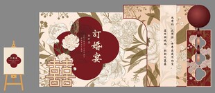 订婚宴