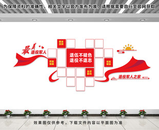 退役军人文化墙