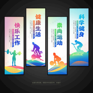 运动健身文化标语展板