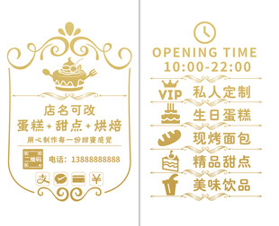 蛋糕店玻璃门贴纸