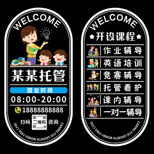 托管班玻璃门贴