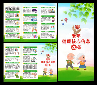 老年健康核心信息三折页