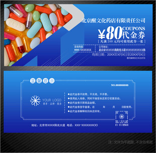 药店代金券