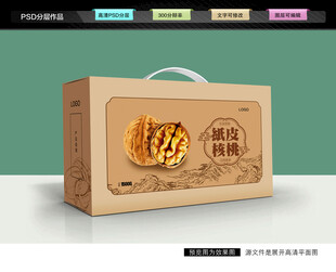 纸皮核桃礼盒