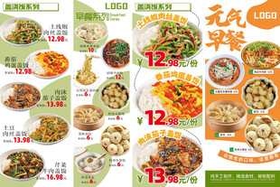 元气午餐菜单展示