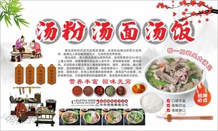 汤粉汤面汤饭