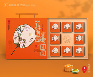 月饼包装 中秋礼盒