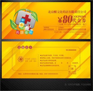 药店代金券