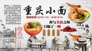 重庆小面背景墙