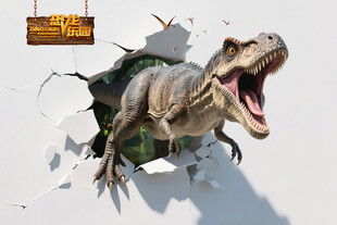 恐龙立体画