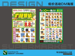 超市海报DM低价送好礼