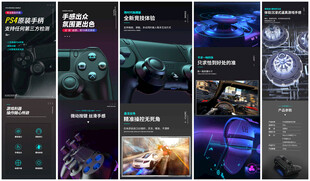 PS4游戏手柄详情页