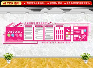 妇女之家文化墙