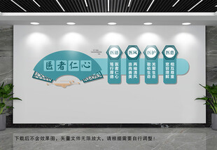 医院廉洁文化墙