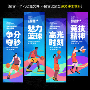 篮球标语挂图