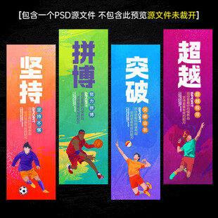 运动健身文化标语展板