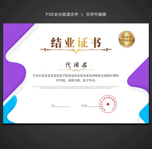 结业证书
