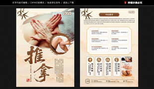 推拿宣传单