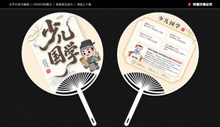 国学招生扇子广告