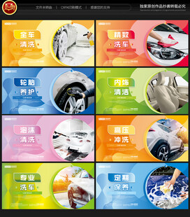 洗车海报