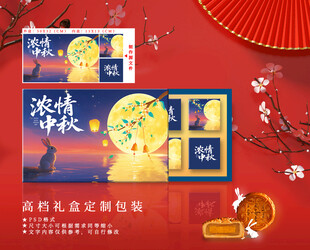 中秋节礼盒