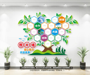 企业文化树墙饰设计