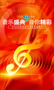 音乐