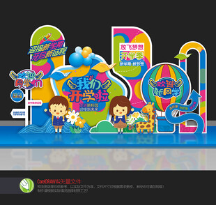 幼儿园开学美陈