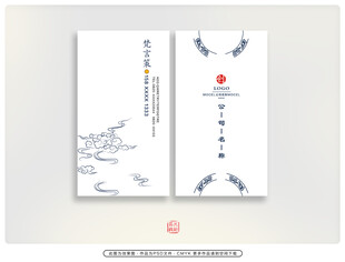中式典雅名片设计