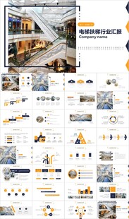 滚梯电梯企业介绍扶梯产品PPT