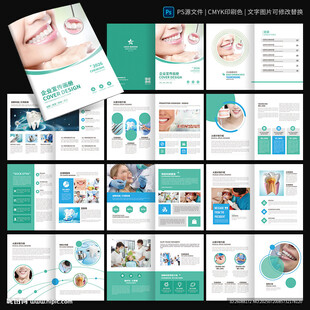 牙科医院宣传册 