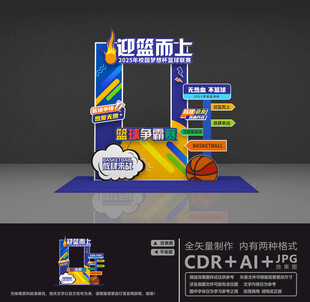 篮球赛拍照框
