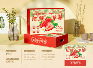 草莓包装礼盒