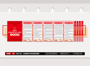 社会主义思想主题教育文化墙