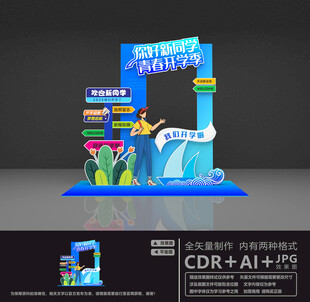 开学迎新拍照框