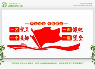 一名党员一面旗帜