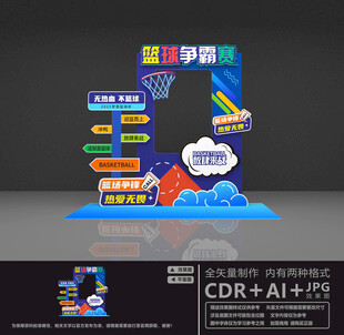 篮球赛拍照框