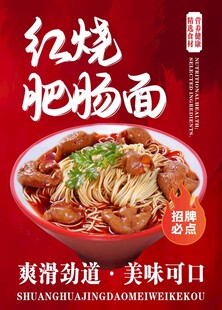 红烧肥肠面
