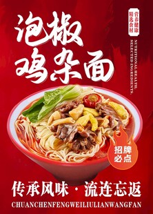 泡椒鸡杂面