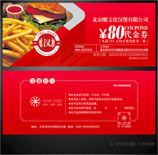 汉堡代金券