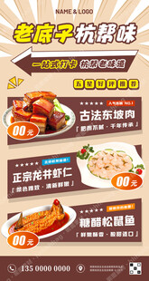 杭帮菜宣传海报