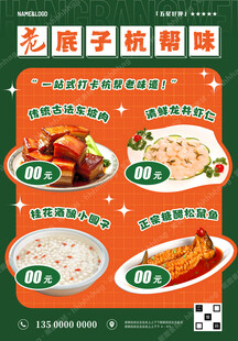 老底子杭帮菜海报