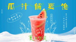 西瓜果汁 