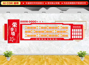 党建荣誉墙