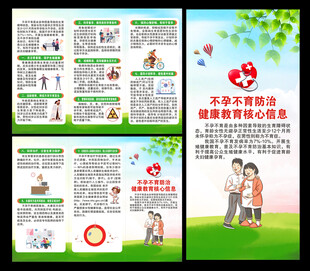 健康教育知识三折页