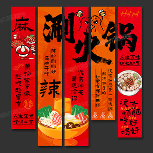 火锅店海报挂画火锅店文化墙