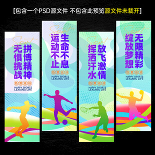 运动健身文化标语展板