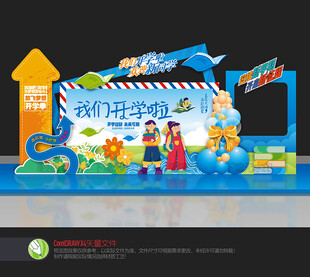 大学开学季美陈