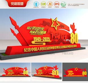 抗日战争胜利80周年雕塑