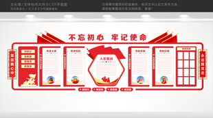 入党誓词文化墙